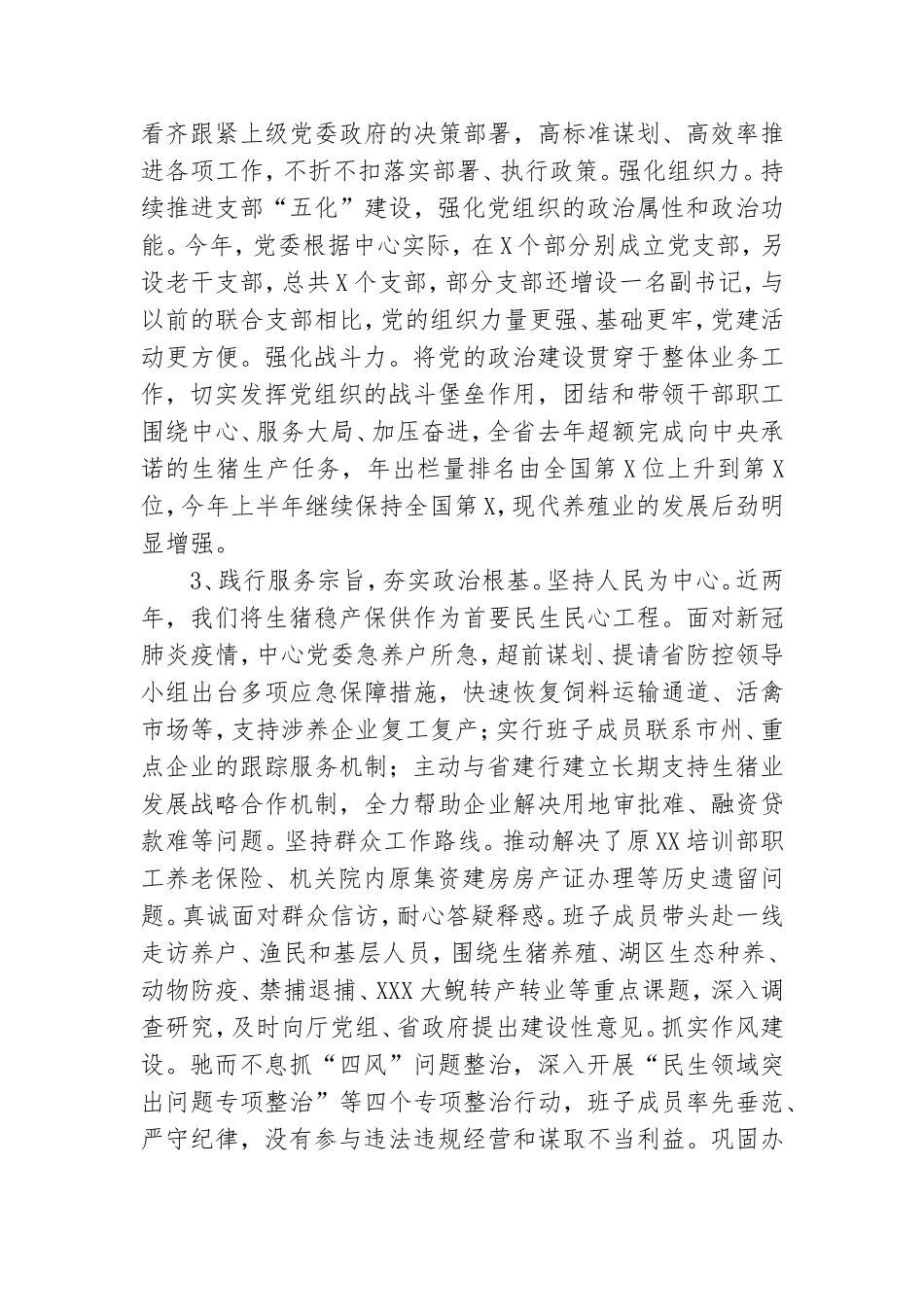 领导班子政治建设自查报告.doc_第2页