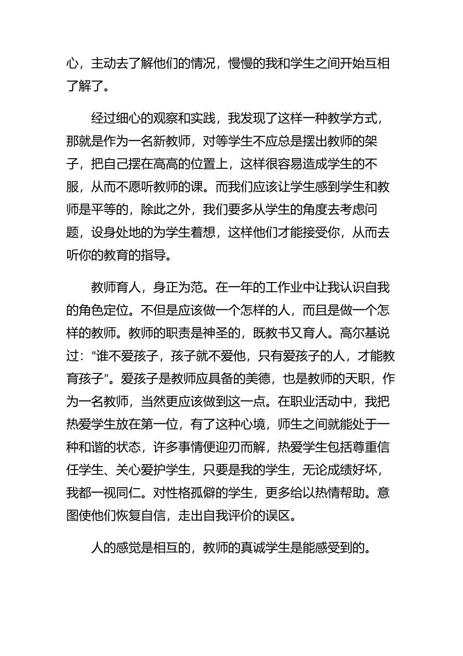 坚持不懈、勇于创新——初中教师心得体会（4篇）.docx_第2页