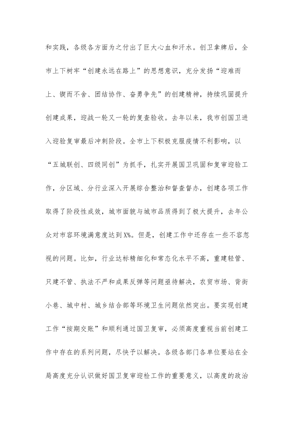 在2021年迎接国卫复审冲刺动员会上的发言材料.docx_第2页
