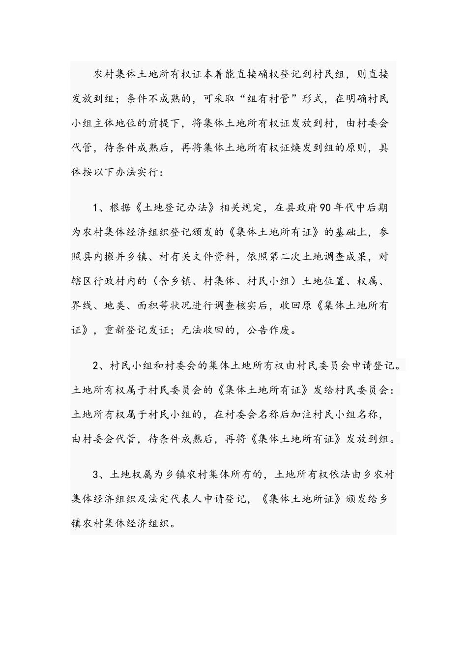 镇2021年农村集体土地确权及登记发证工作实施方案范文稿.docx_第2页