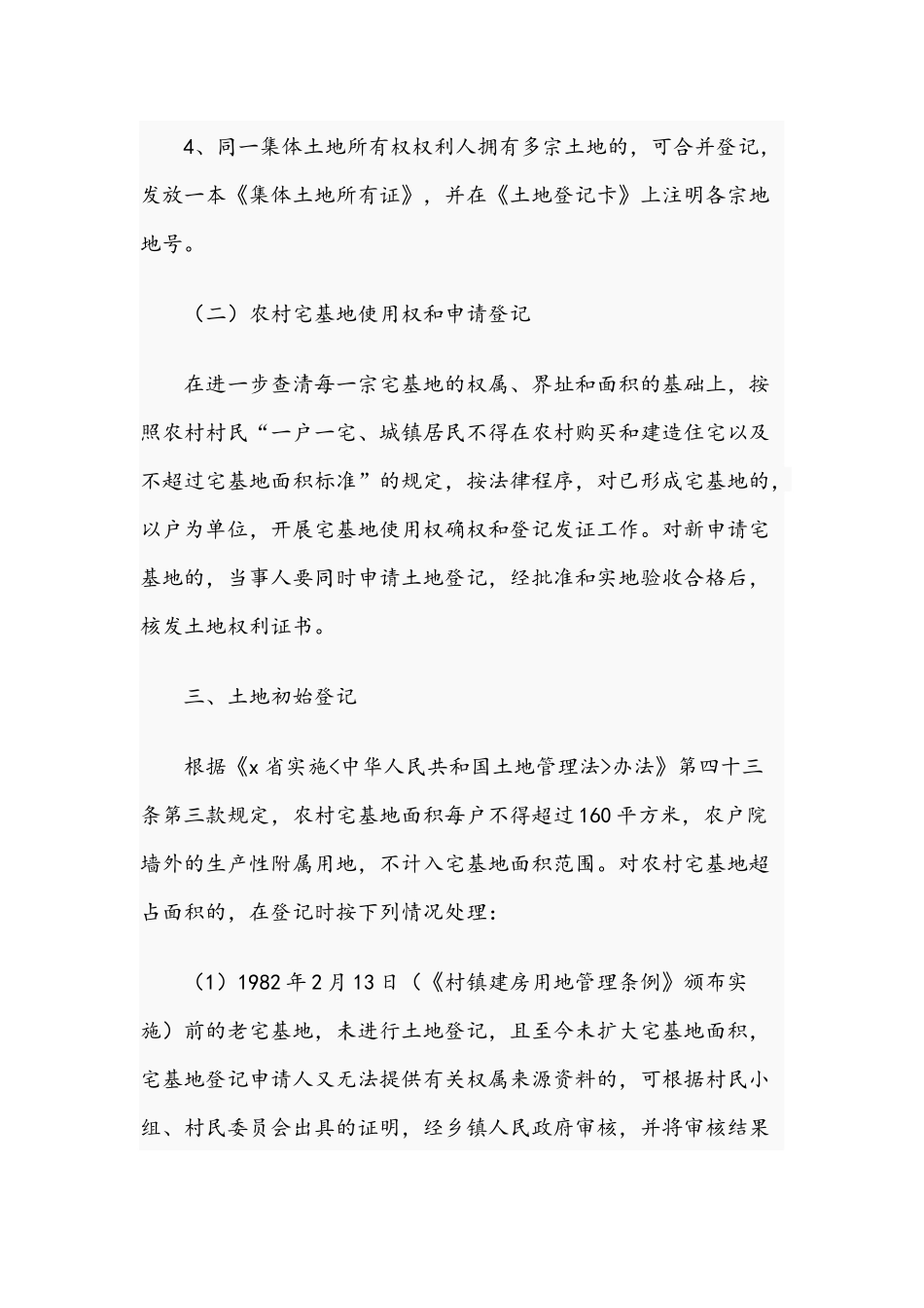 镇2021年农村集体土地确权及登记发证工作实施方案范文稿.docx_第3页