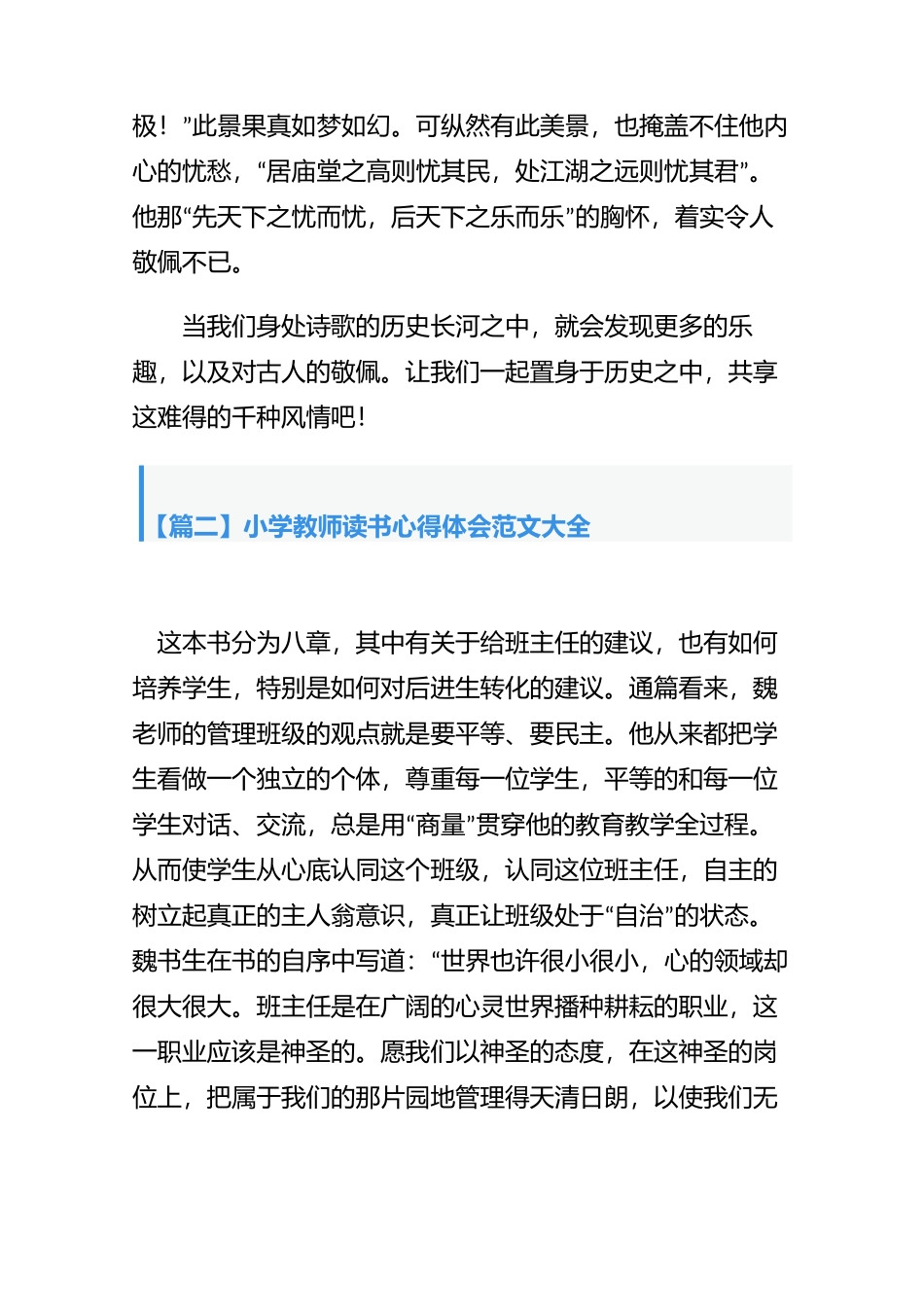 读书促成长小学教师读书心得体会（4篇）.docx_第2页