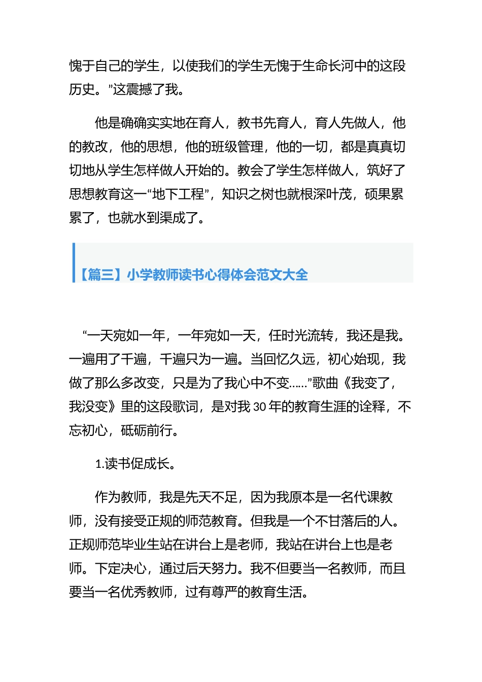 读书促成长小学教师读书心得体会（4篇）.docx_第3页
