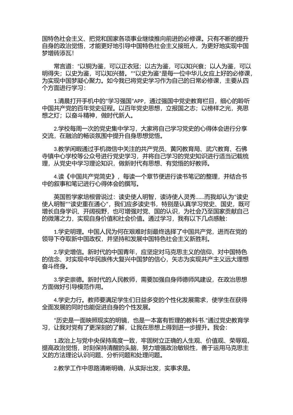 明镜所以照形古事所以知今——教师心得感悟【四篇】.docx_第2页
