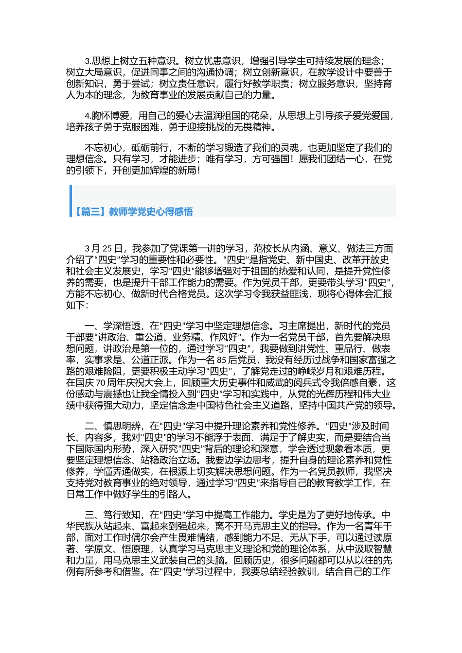 明镜所以照形古事所以知今——教师心得感悟【四篇】.docx_第3页