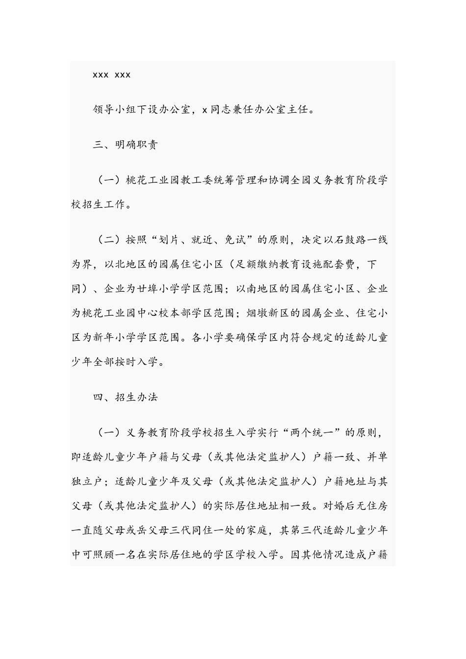 桃花工业园2021年义务教育阶段学校招生工作方案范文稿.docx_第2页