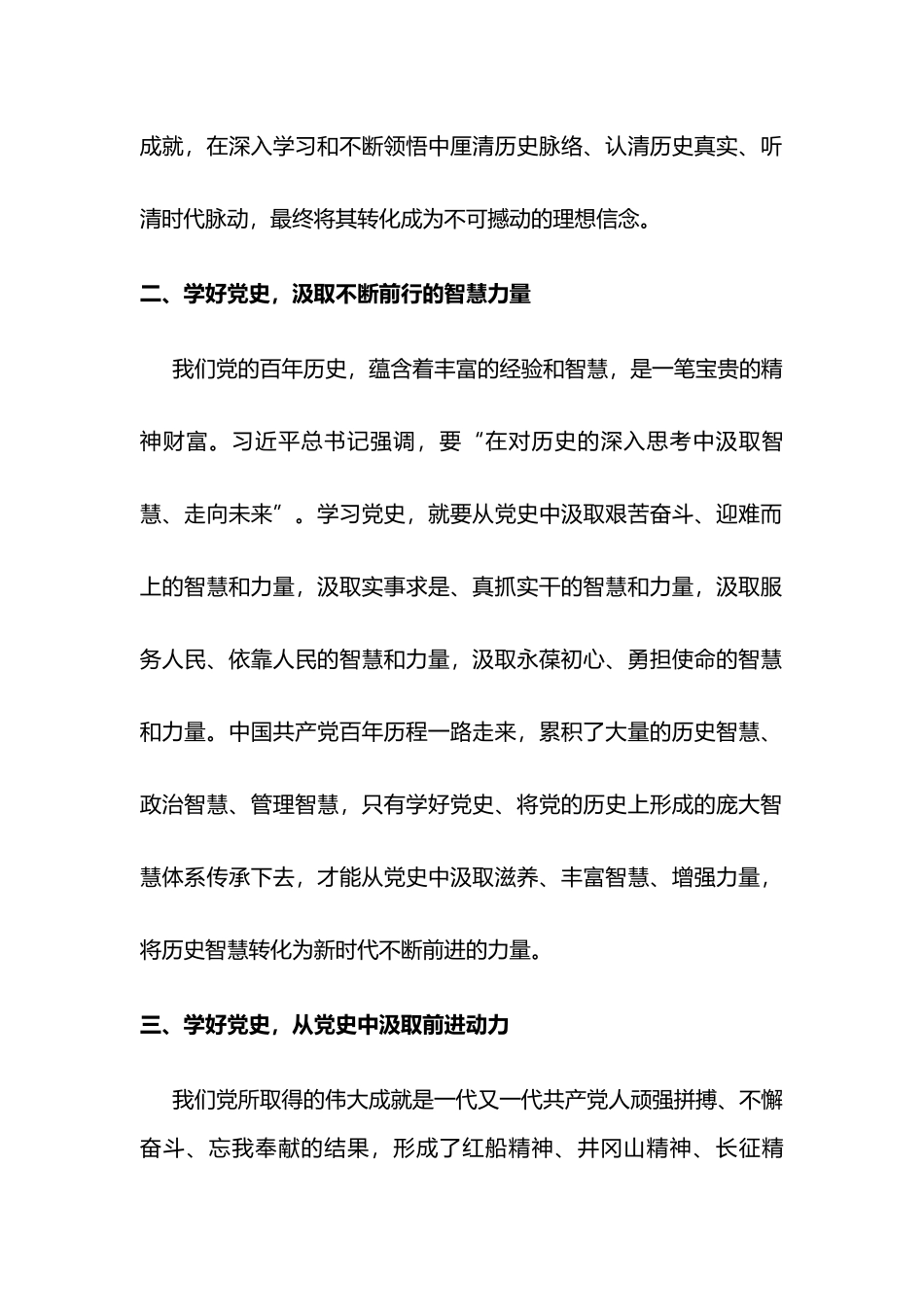 学党史、强信念、跟党走-党史学习心得演讲稿.docx_第2页