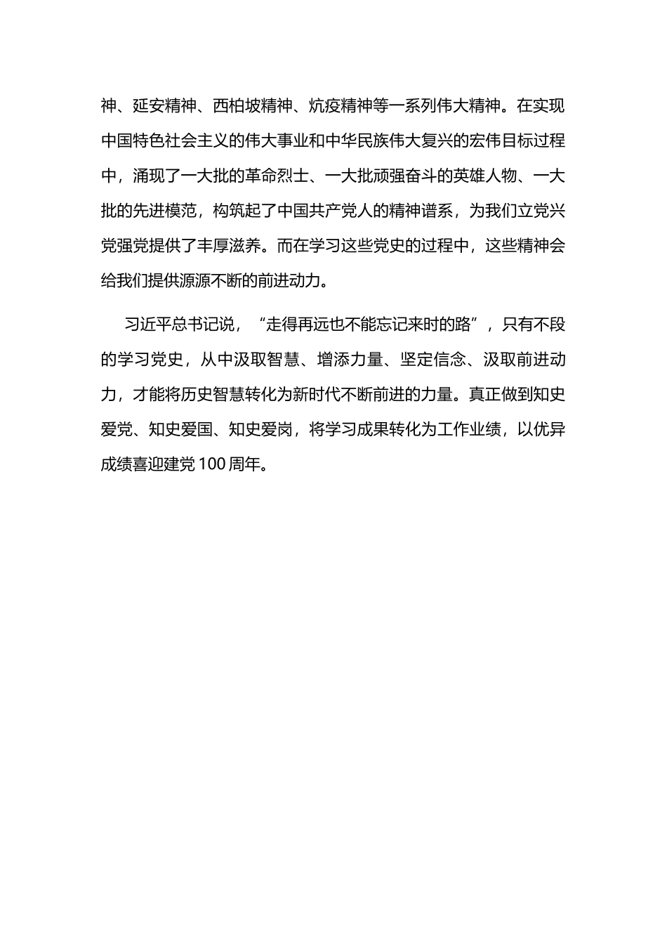 学党史、强信念、跟党走-党史学习心得演讲稿.docx_第3页