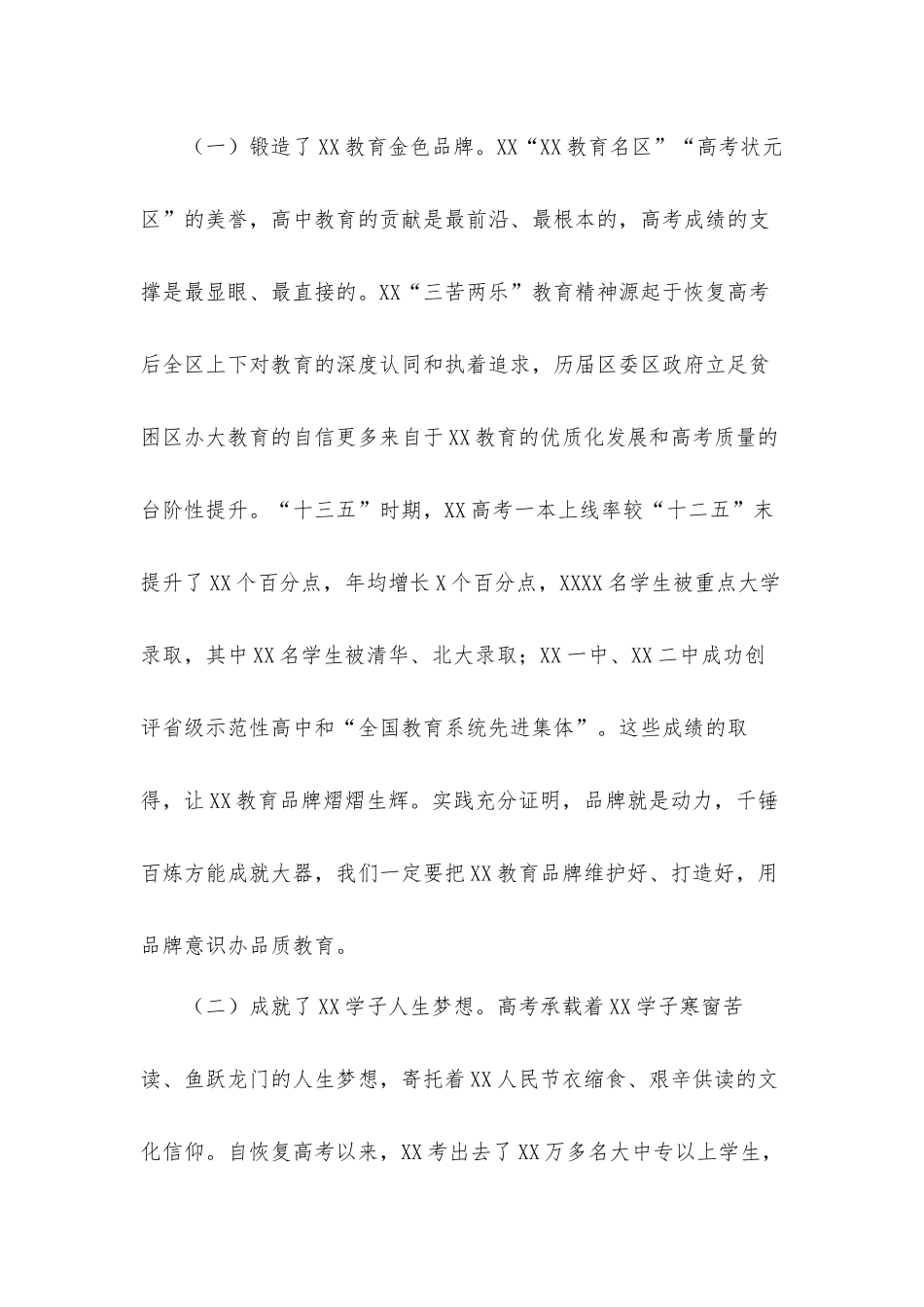 2021年书记在高考备考工作会议上的发言材料.docx_第2页