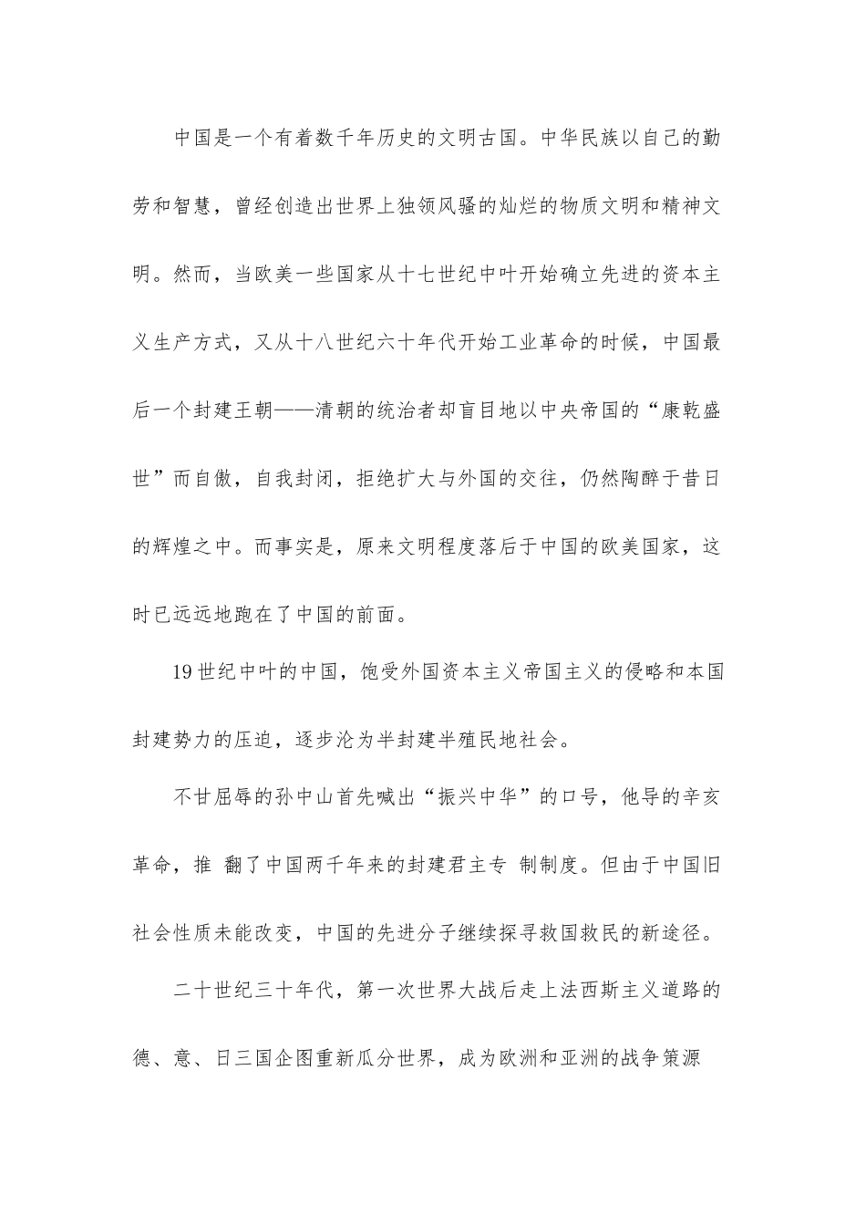 党的历史反正思想汇报材料5篇.docx_第2页