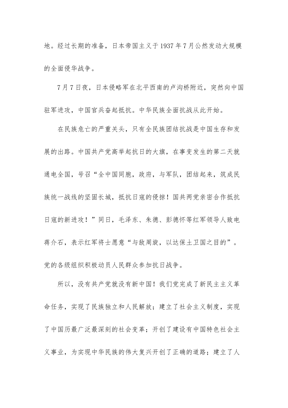 党的历史反正思想汇报材料5篇.docx_第3页