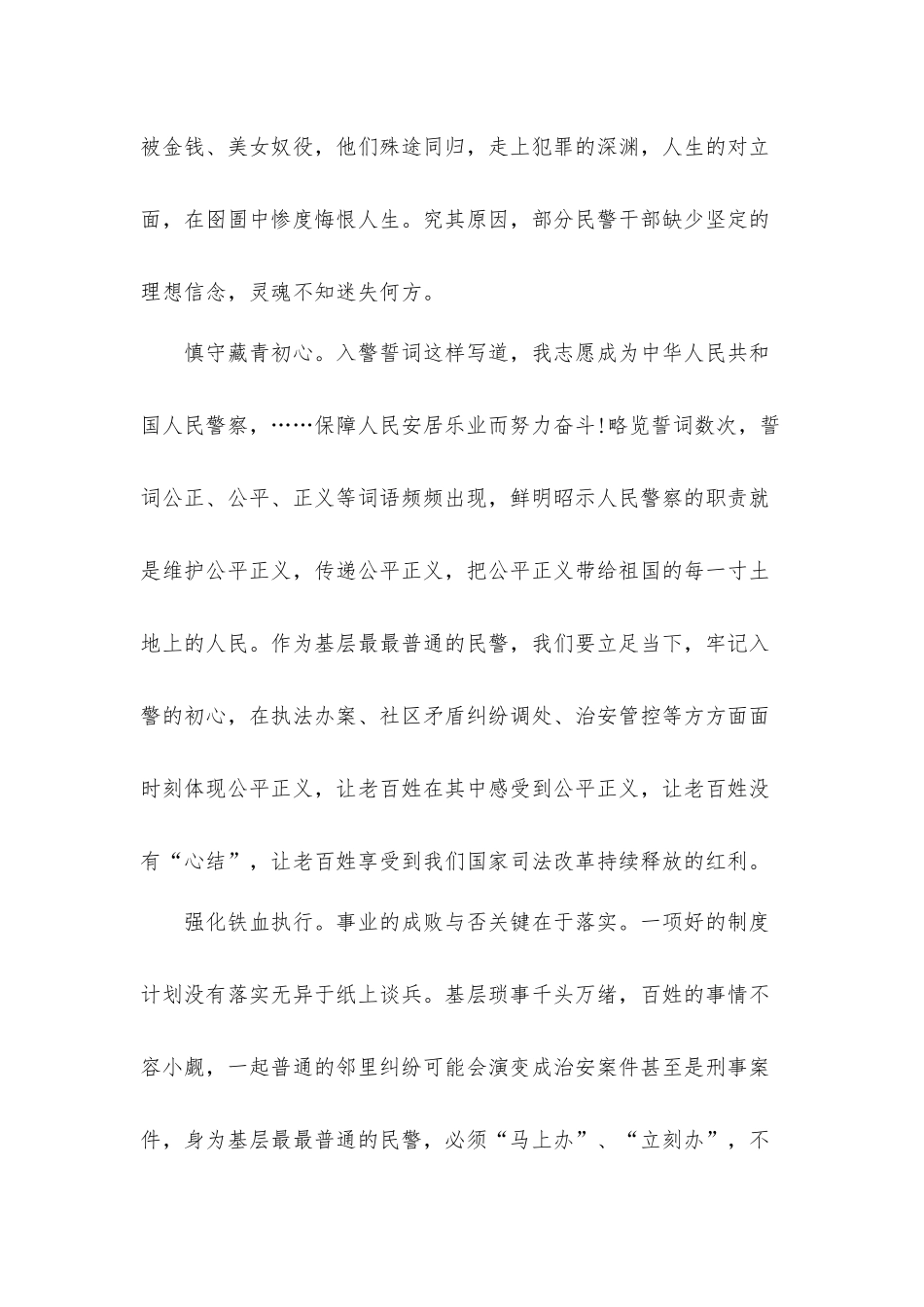 学党史铭记历史感悟心得体会汇报材料4篇.docx_第2页