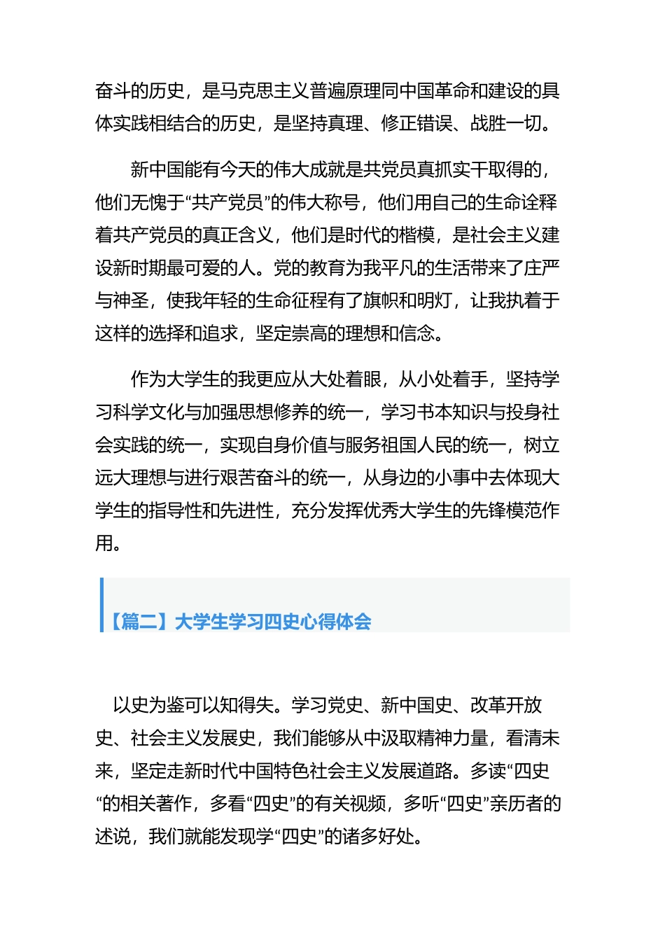 坚定信仰、明确方向——大学生学习四史心得体会【五篇】.docx_第2页