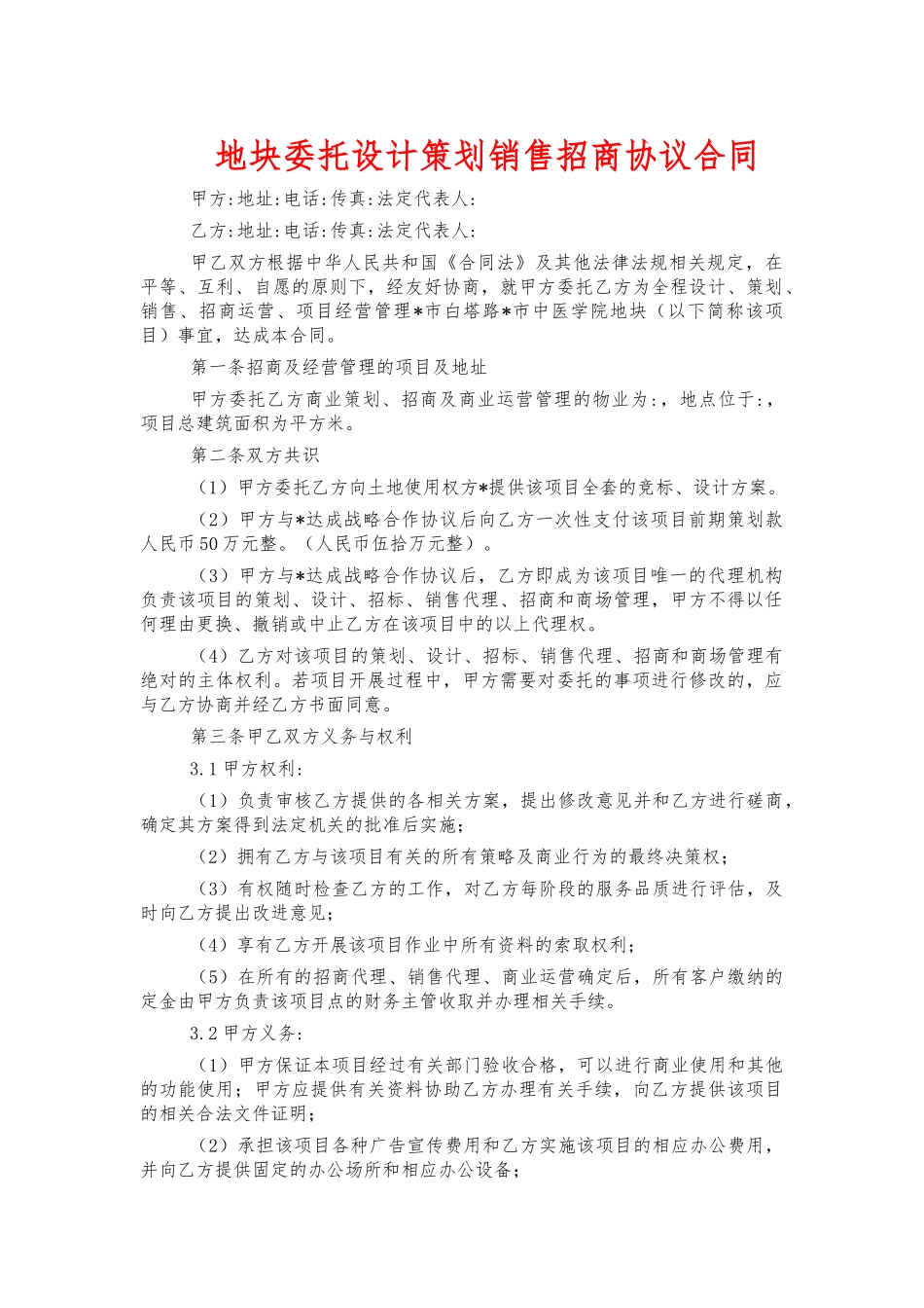 地块委托设计策划销售招商协议合同.docx_第1页