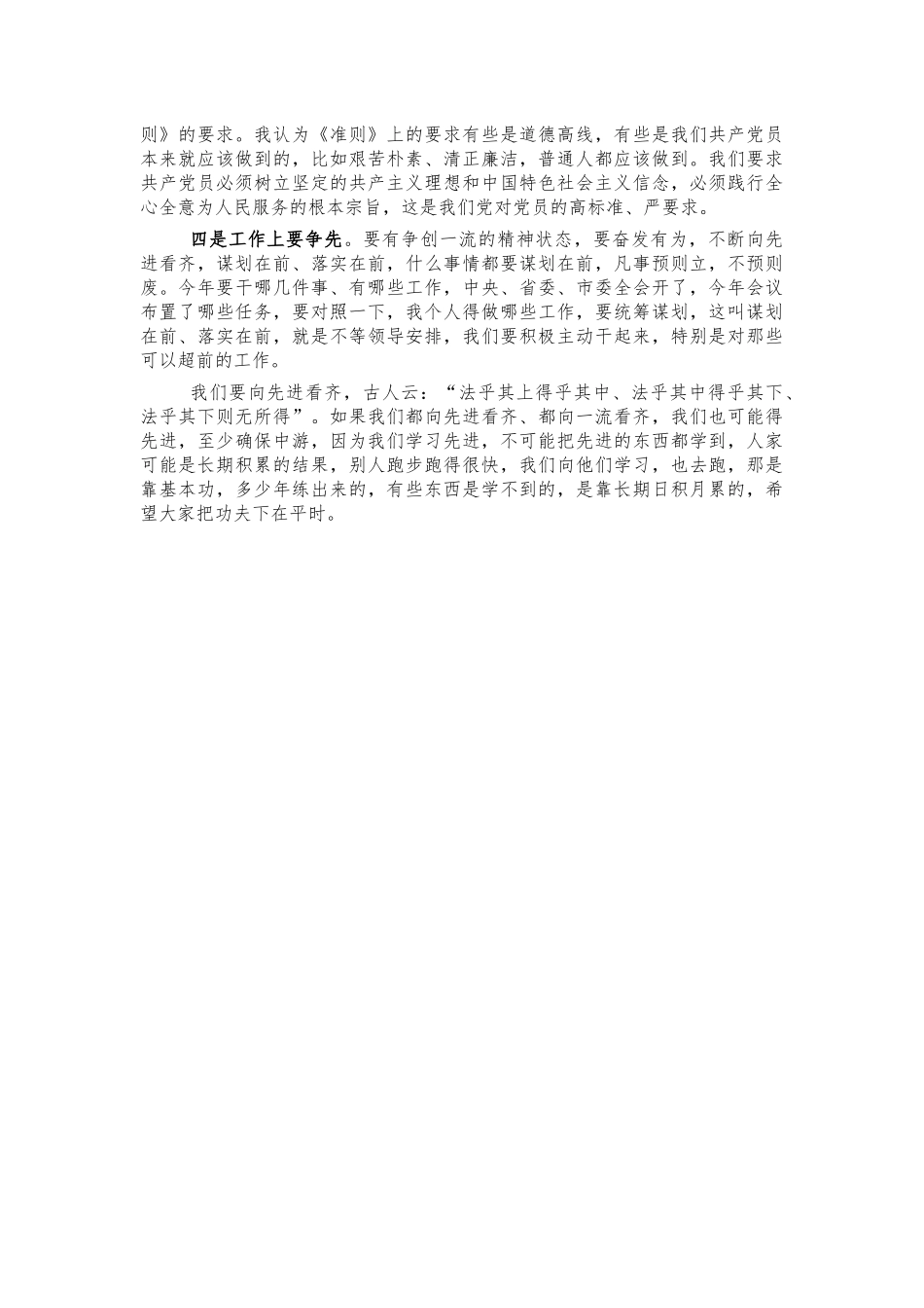 合格党员党日活动心得体会发言.docx_第2页