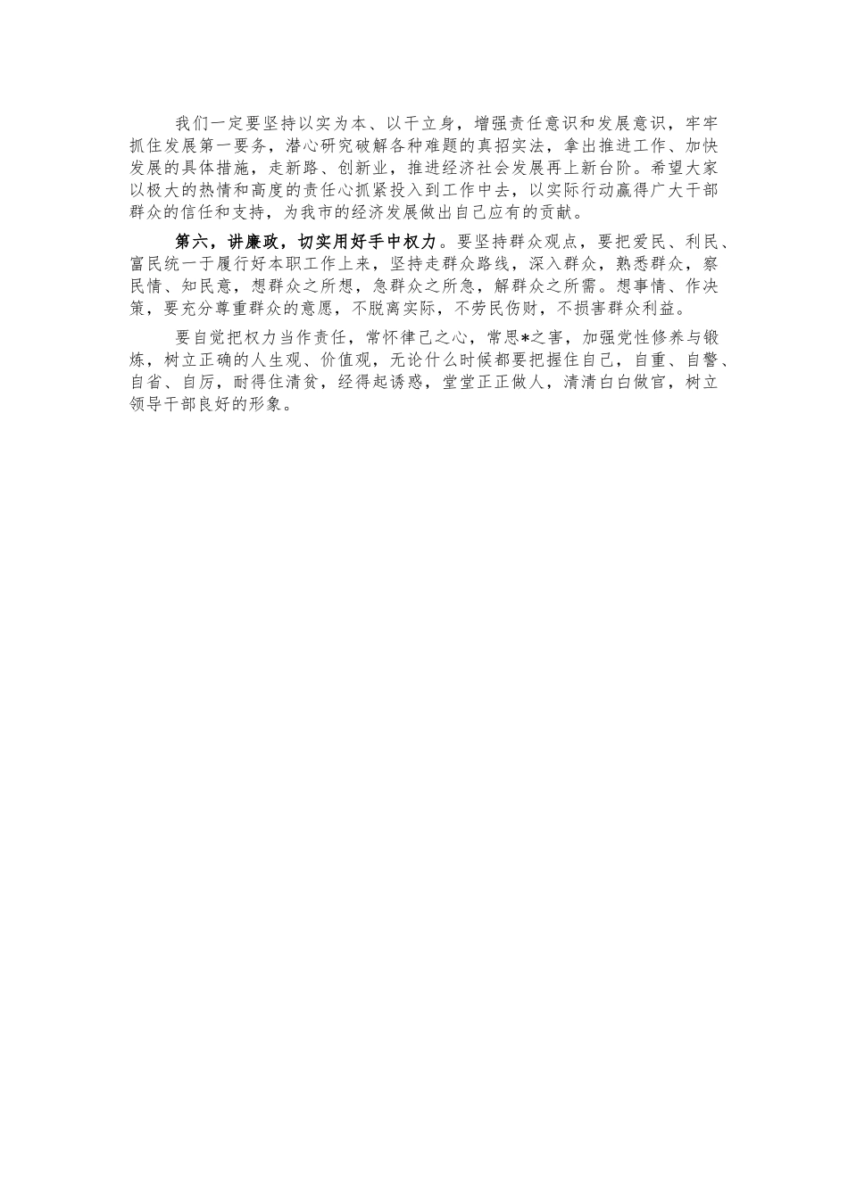 2021年班子调整集体谈话会讲稿.docx_第3页