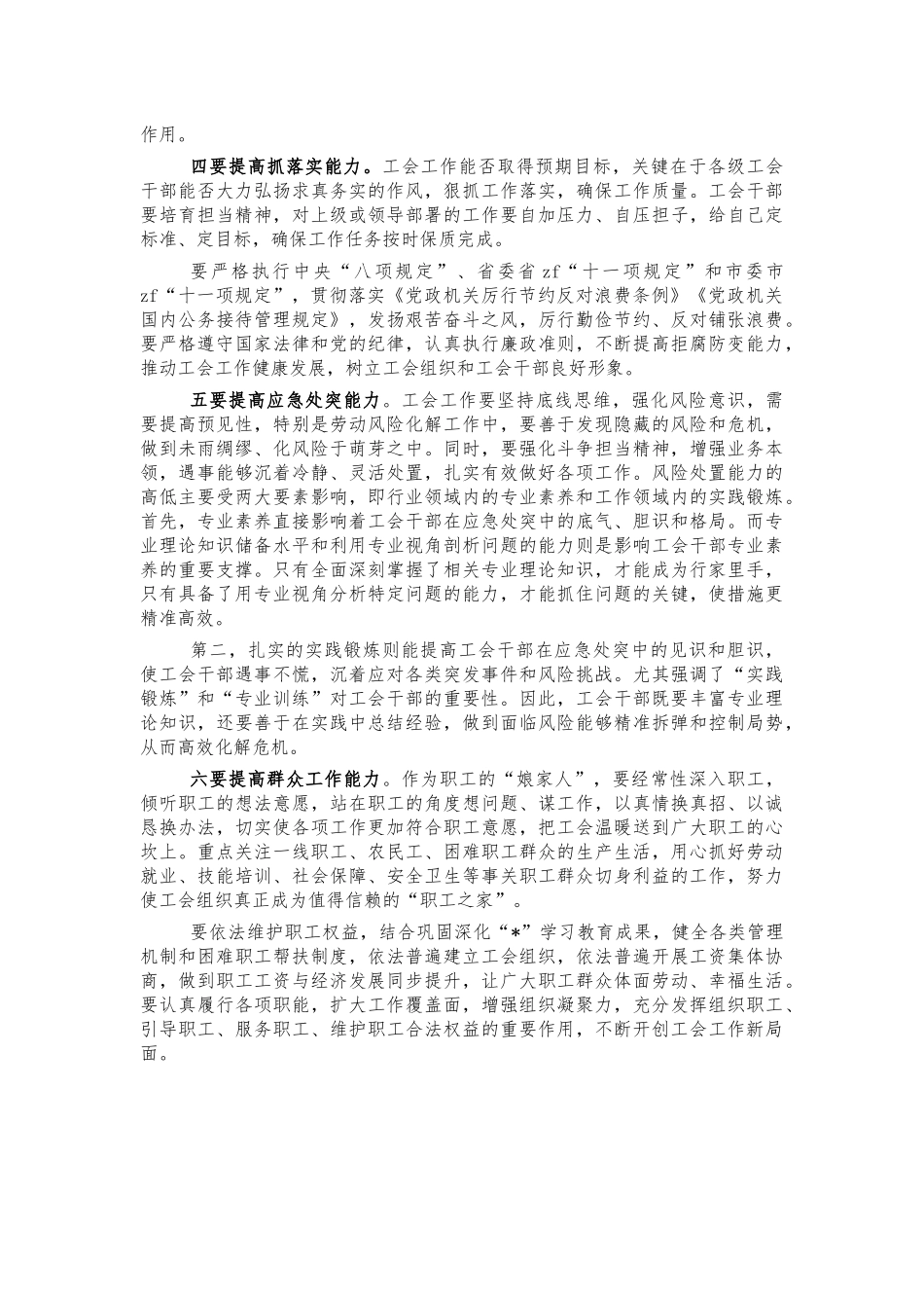 工会党日活动七种能力讲稿.docx_第2页