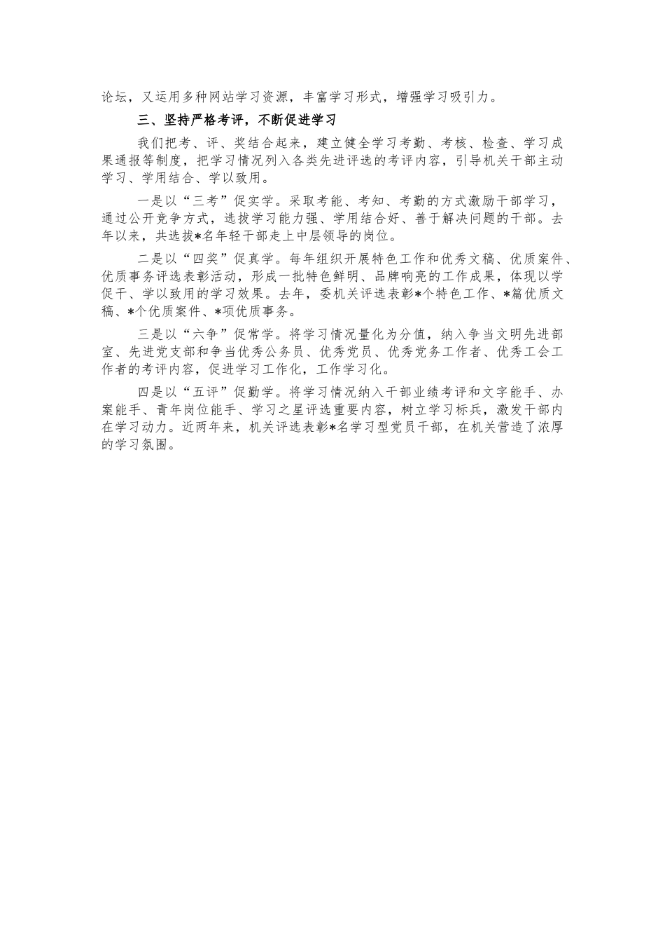纪委学习型机关建设经验亮点做法汇报.docx_第2页