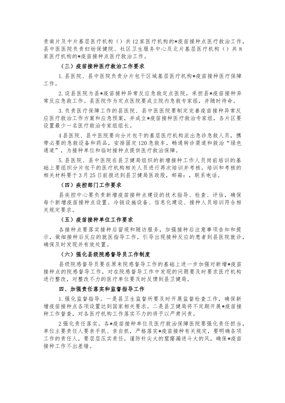 公立医疗机构疫苗接种工作方案.docx_第2页