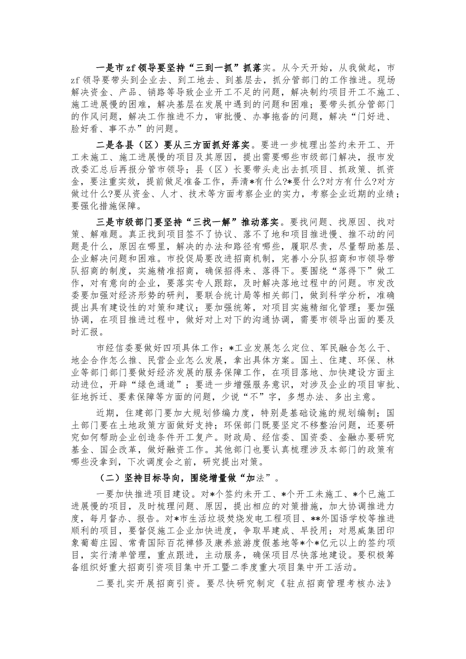2021年6月经济运行调度会讲稿.docx_第2页