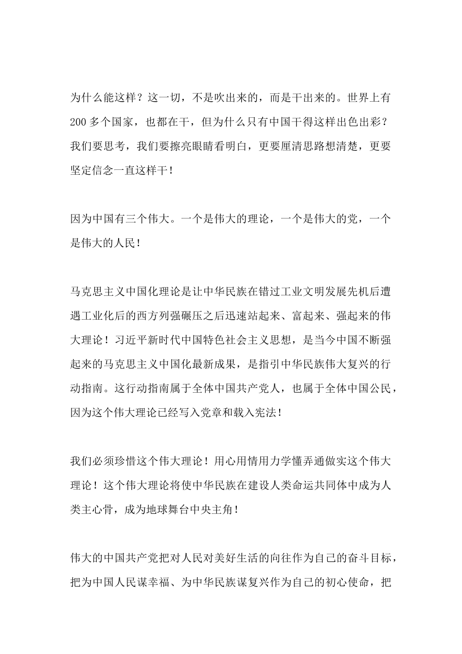 “天问一号”着陆火星心得感想作文.docx_第2页
