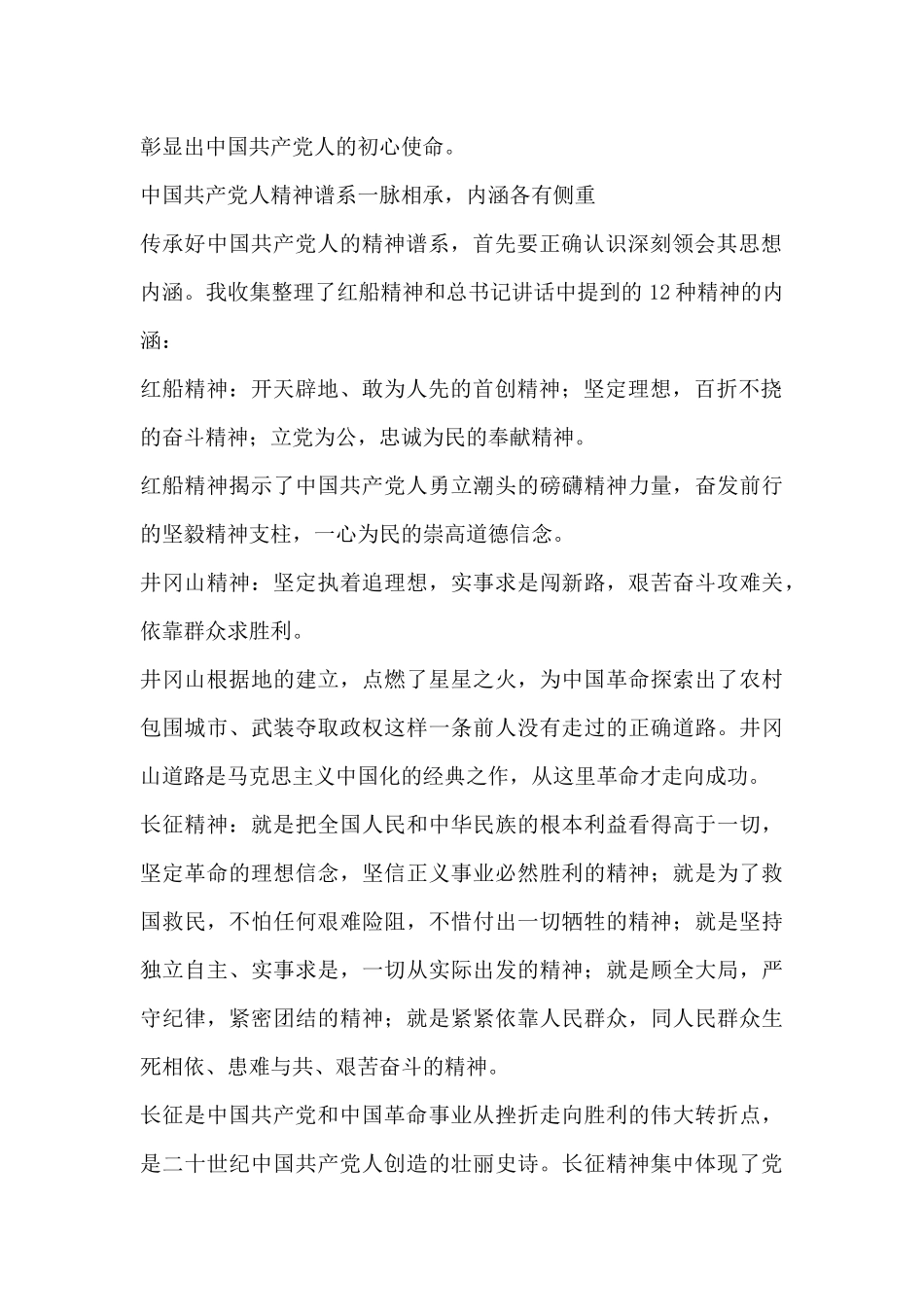 纪检干部党史学习教育心得感悟.docx_第2页