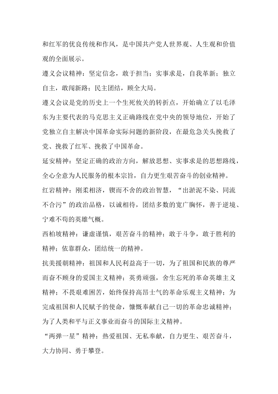 纪检干部党史学习教育心得感悟.docx_第3页