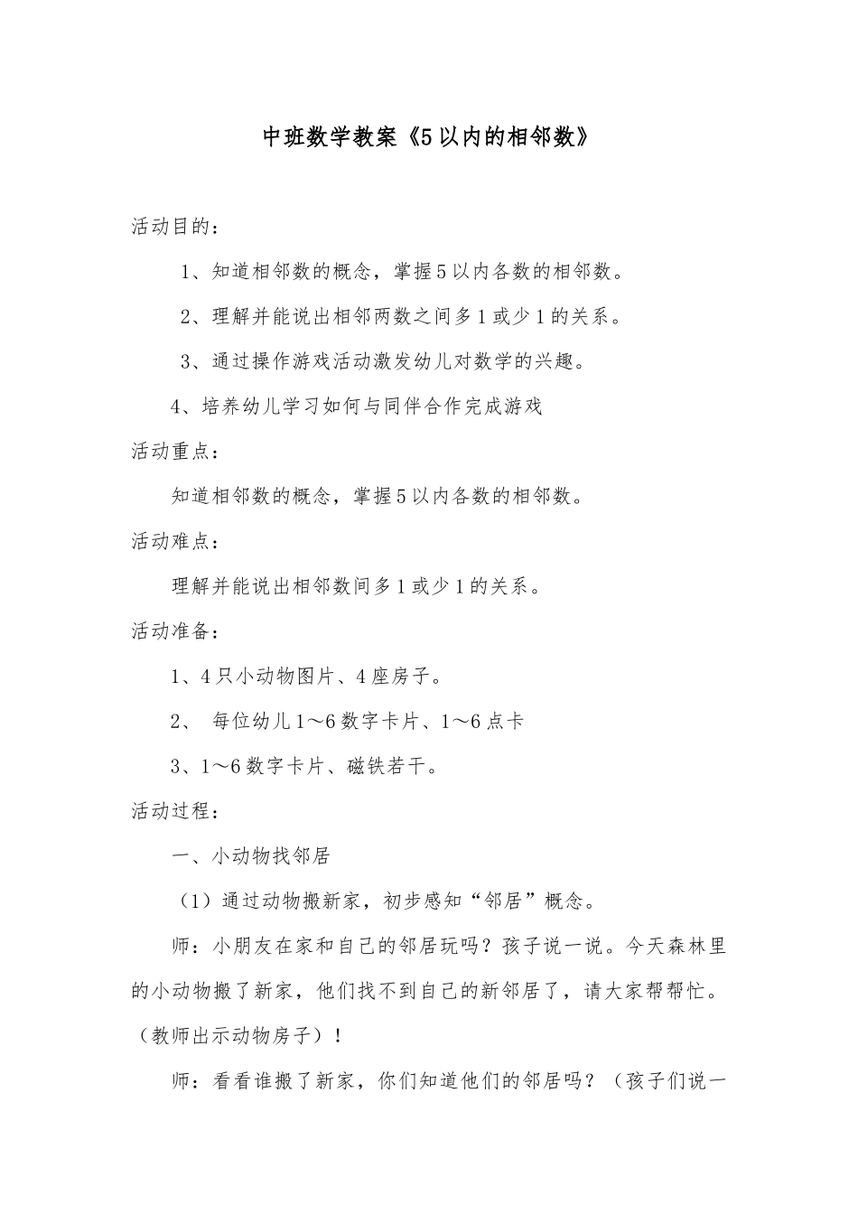 中班科学《5以内的相邻数》微教案.docx_第1页