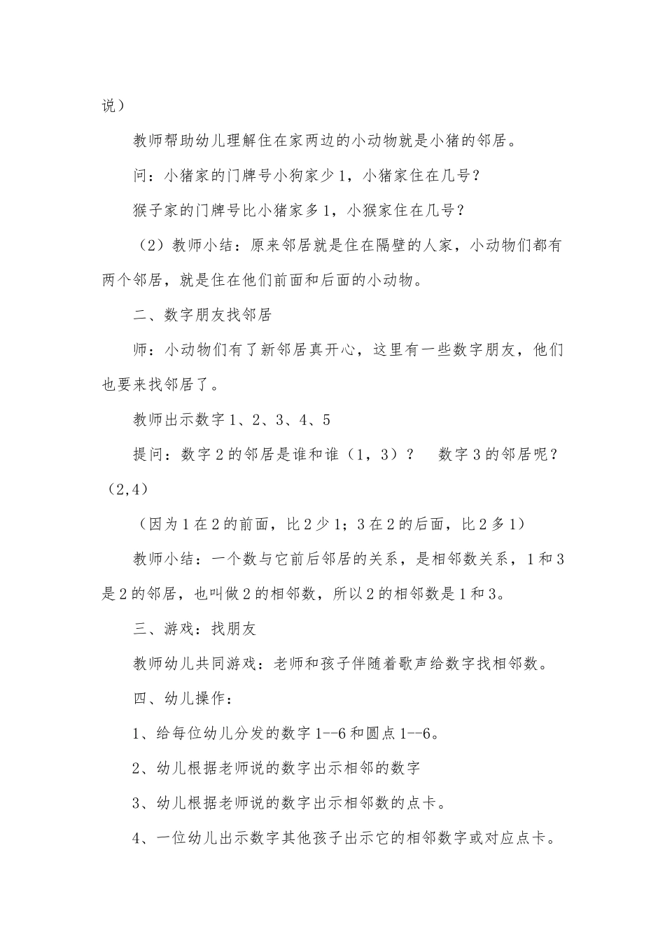 中班科学《5以内的相邻数》微教案.docx_第2页