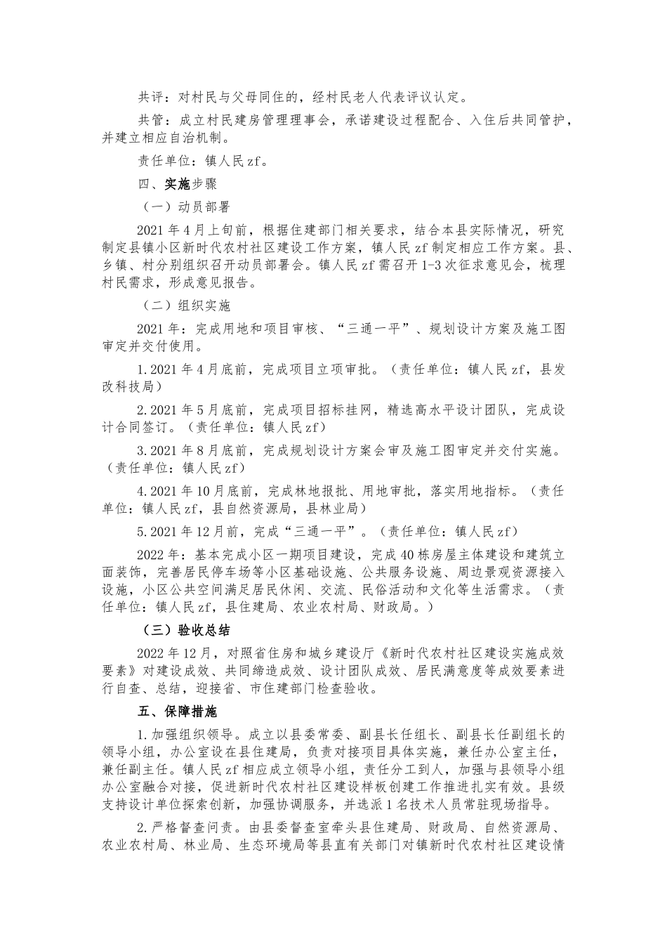 农村社区建设样板创建实施方案.docx_第2页