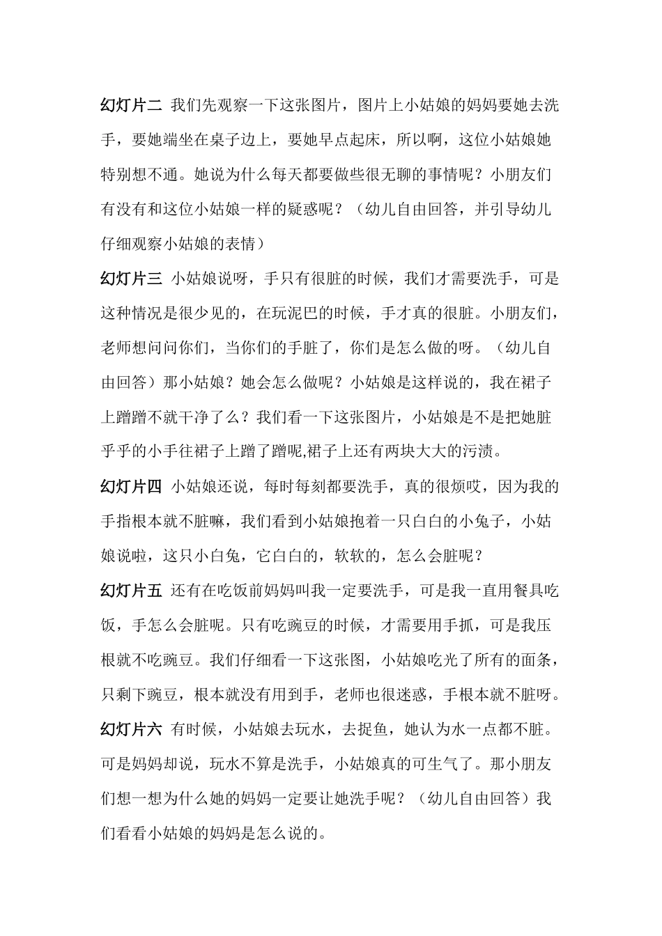 中班健康《根本就不脏嘛》微教案.docx_第2页