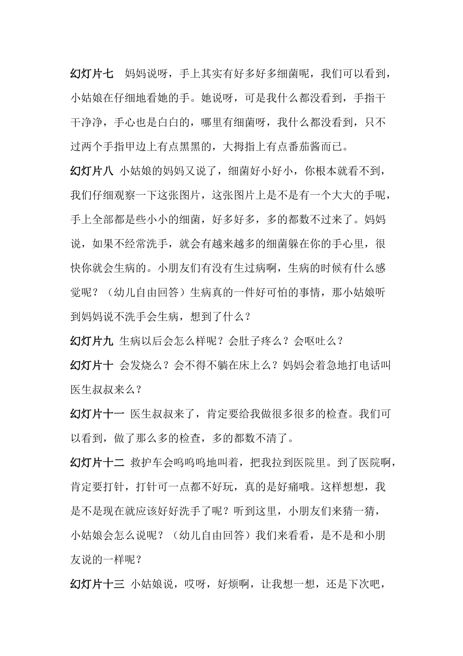 中班健康《根本就不脏嘛》微教案.docx_第3页