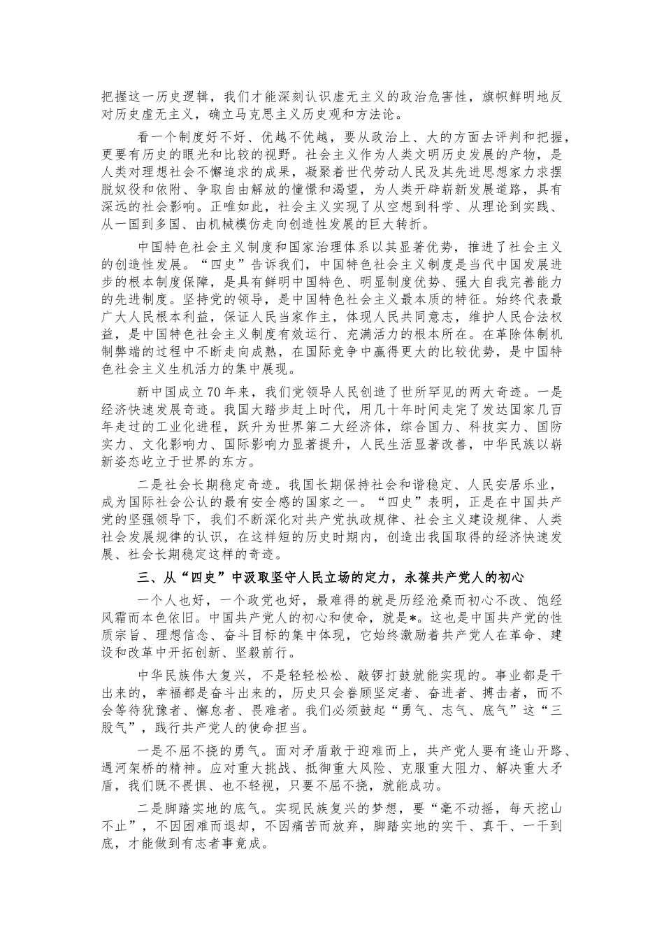 四史学习体会感悟交流发言.docx_第2页