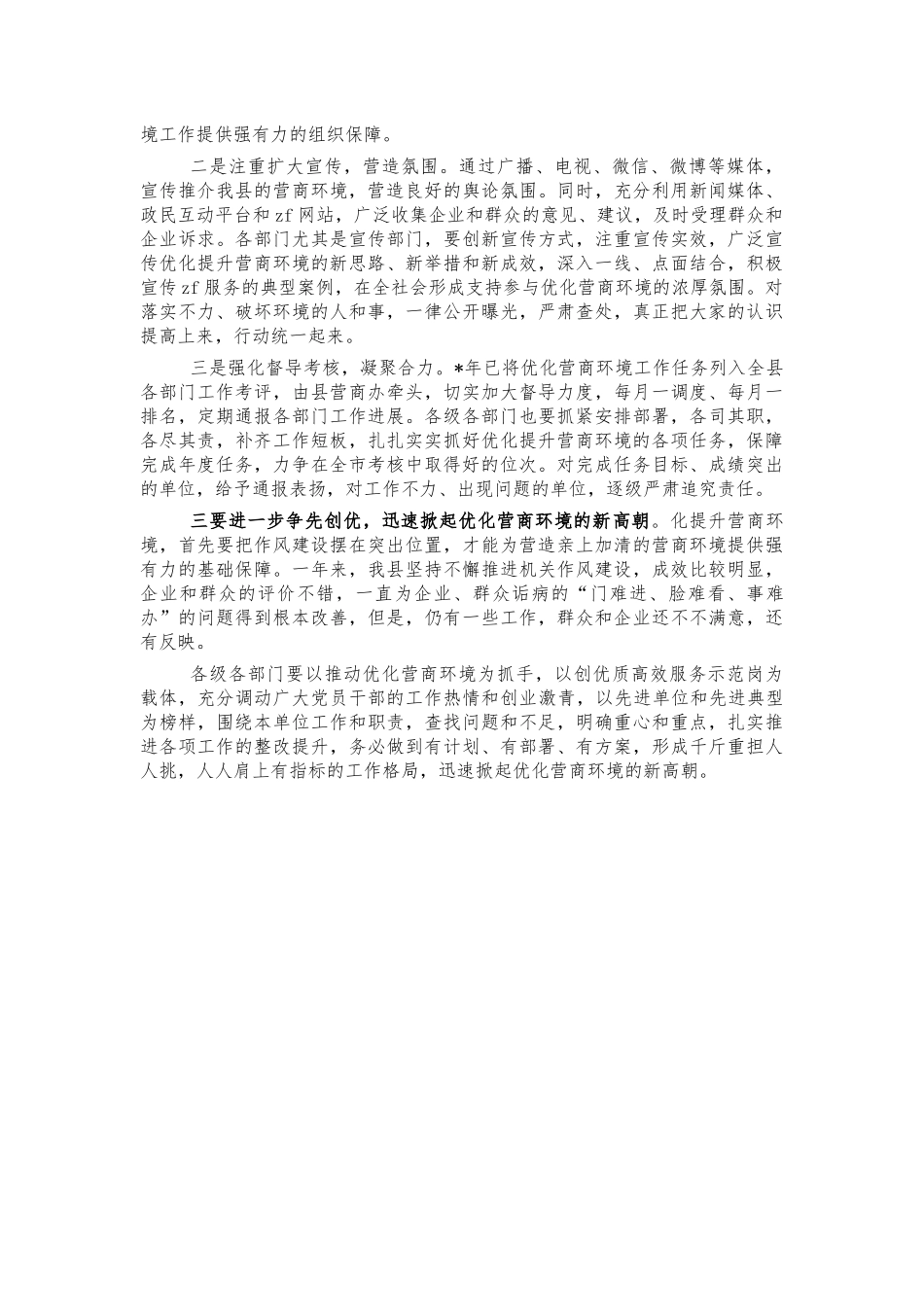 优化营商环境工作部署会讲稿.docx_第2页