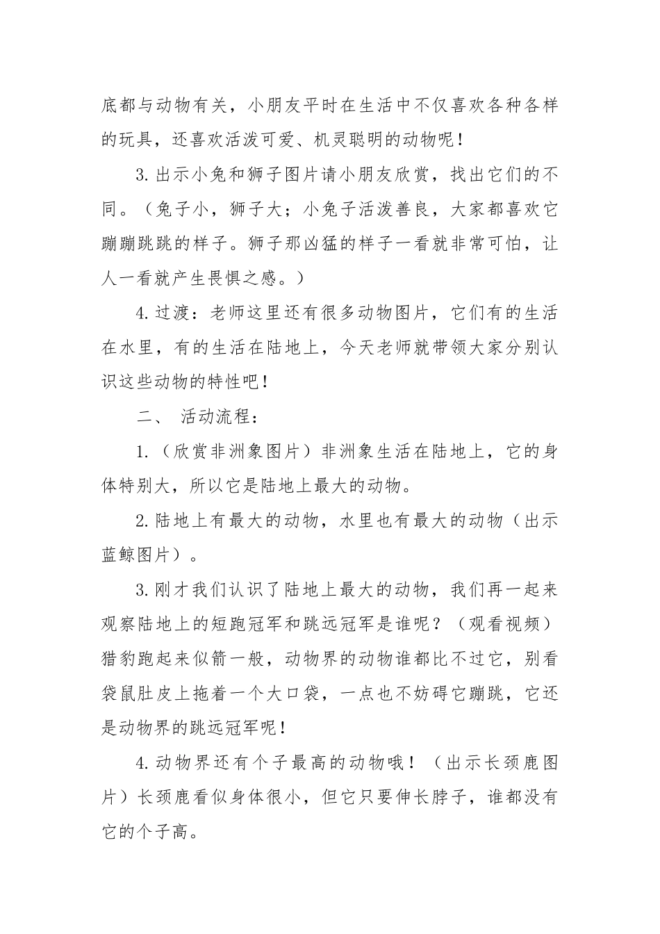 中班科学《动物之最》微教案.docx_第2页