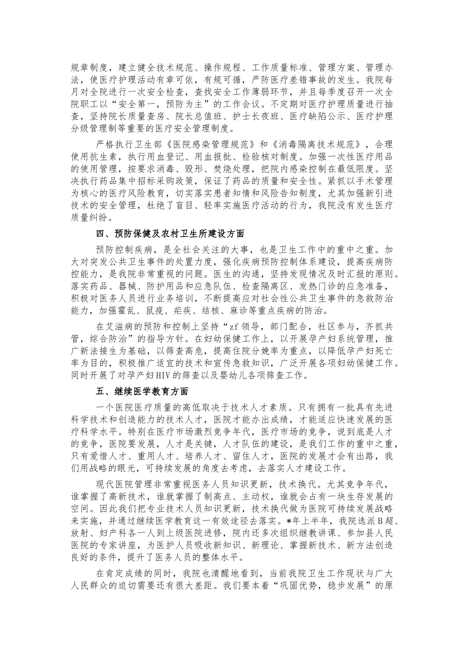 乡镇医院2021年上半年工作总结.docx_第2页