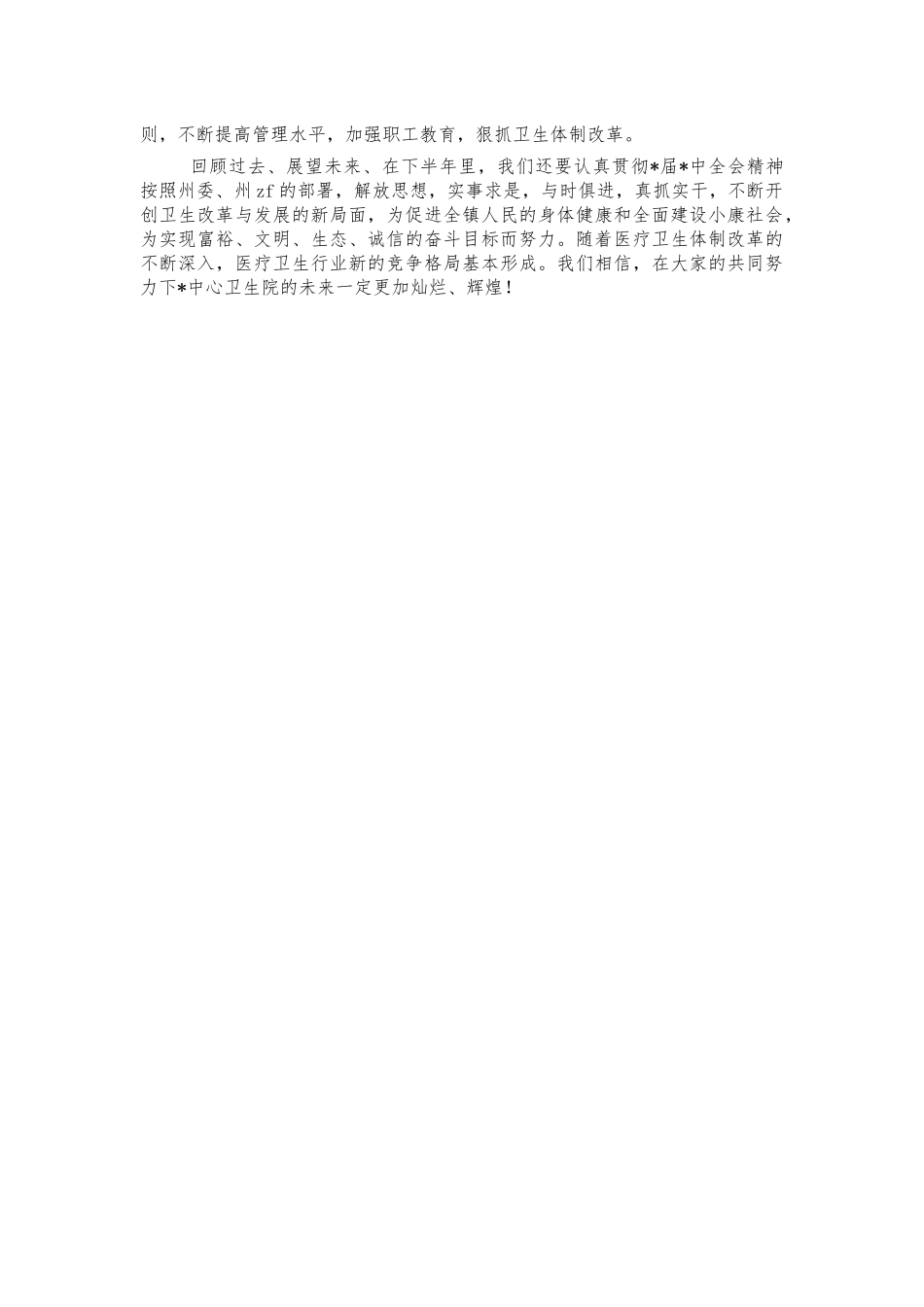 乡镇医院2021年上半年工作总结.docx_第3页
