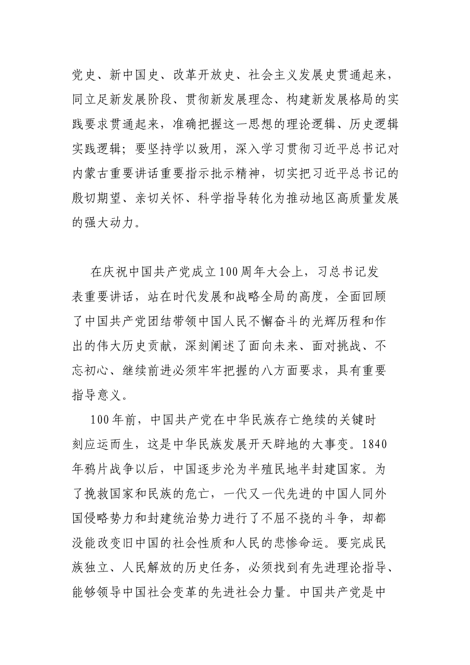 3篇学习社会主义革命和建设时期历史专题研讨发言.docx_第2页