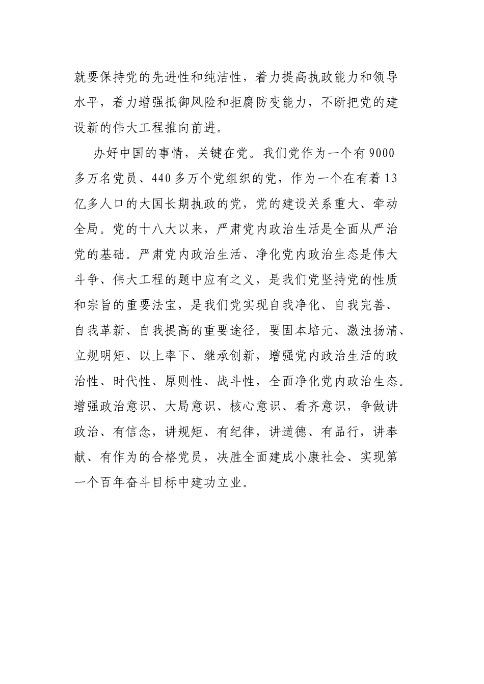 副主任学习社会主义革命和建设时期历史研讨发言.docx_第3页