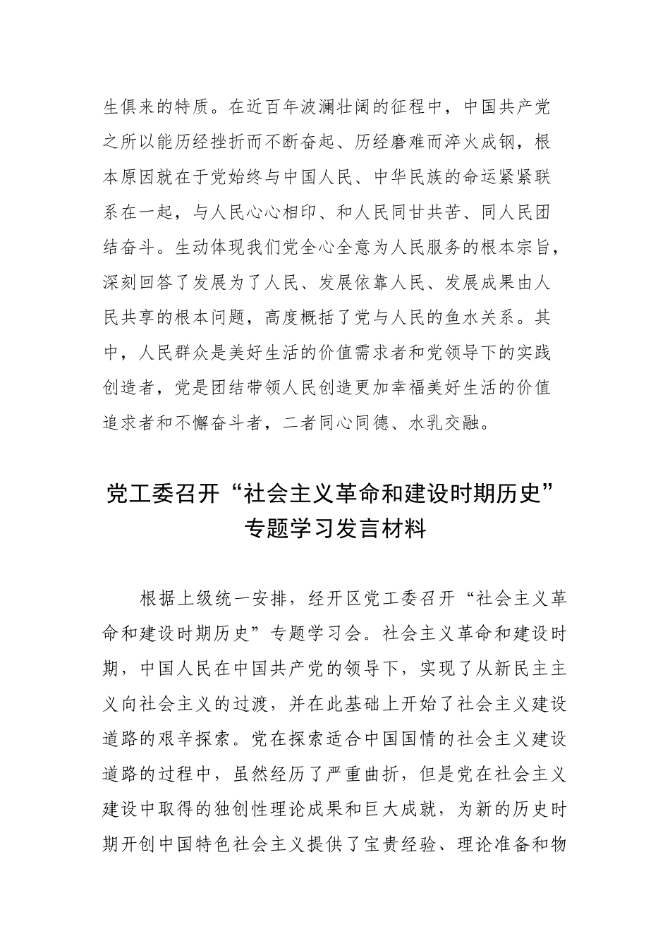 3篇社会主义革命和建设时期历史专题学习发言材料.docx_第3页