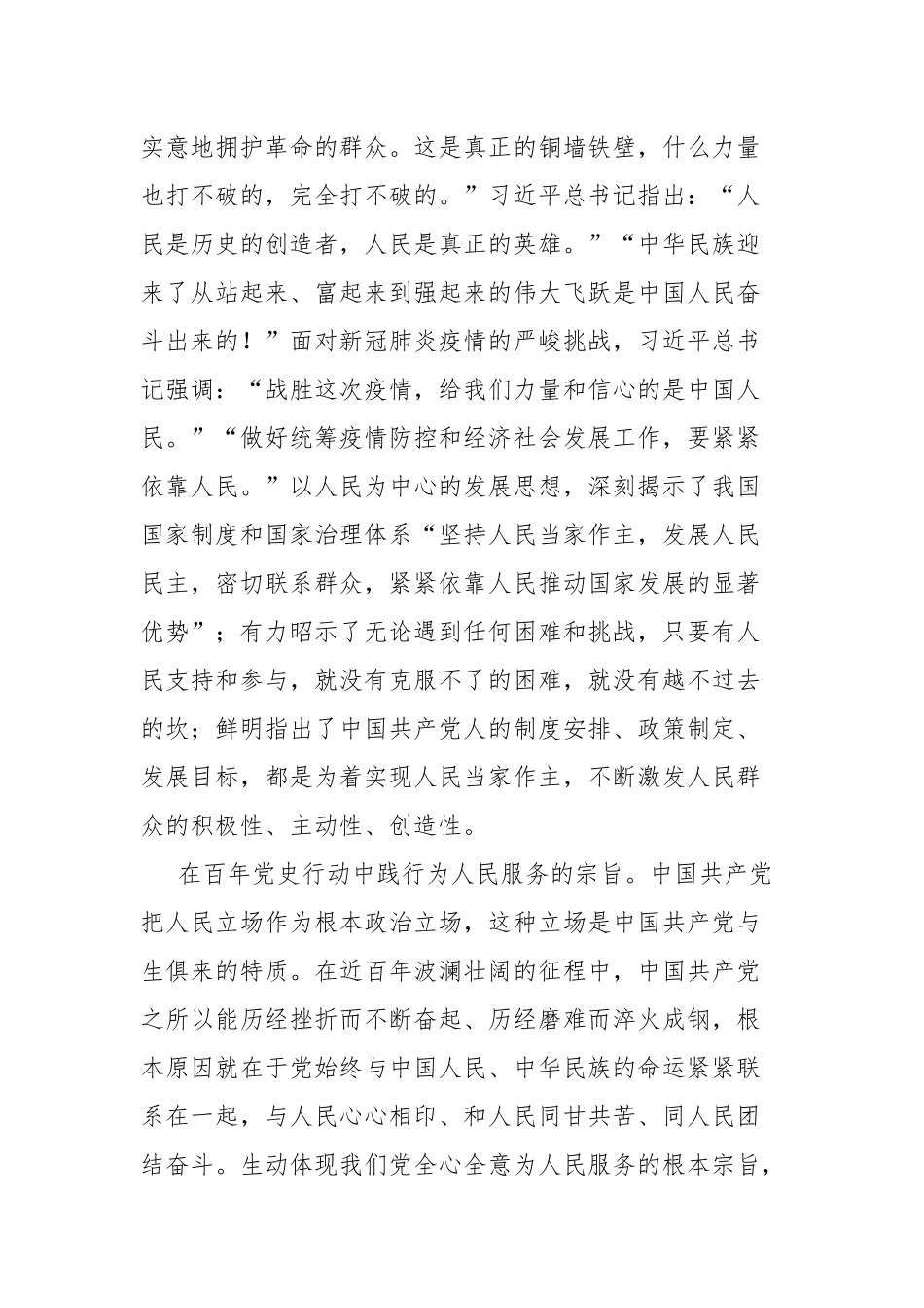 党组理论学习中心组社会主义革命和建设时期历史专题学习发言材料.docx_第2页