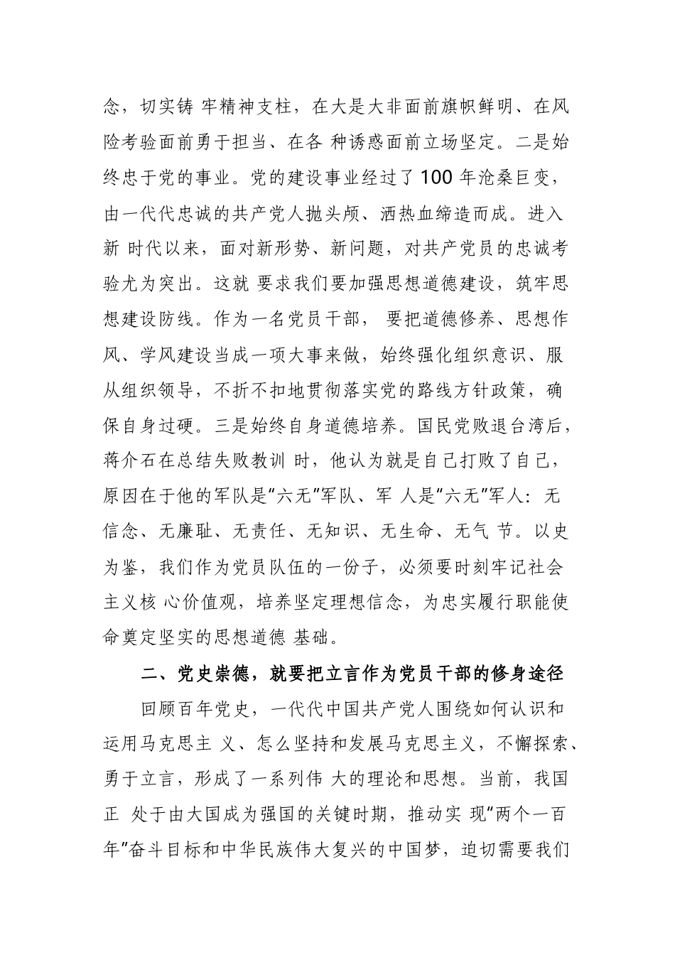 精品5篇学习教育“学史崇德”专题研讨发言心得体会通用参考范文.docx_第2页