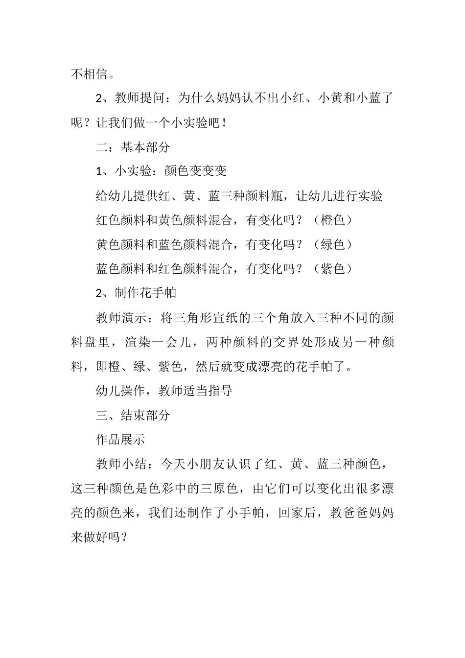 中班科学《会变的颜色》微教案.docx_第2页
