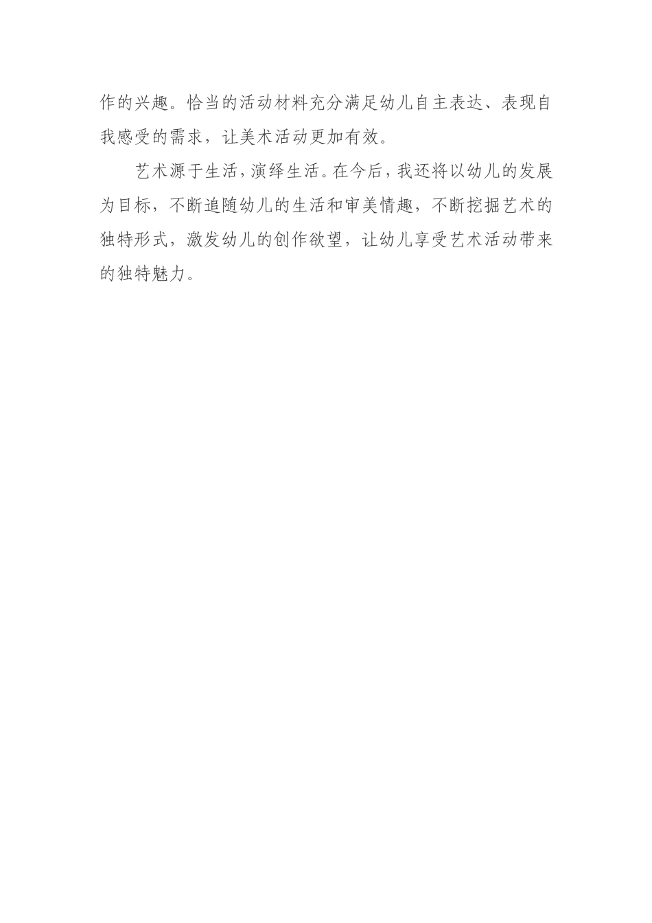 中班美术《美丽的蒲公英》微反思.doc_第2页