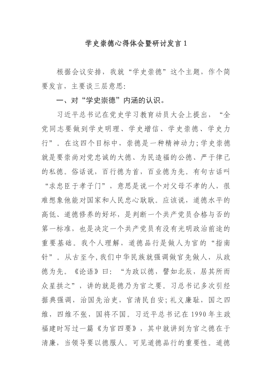 5篇学习教育学史崇德专题学习心得体会暨研讨发言.docx_第1页