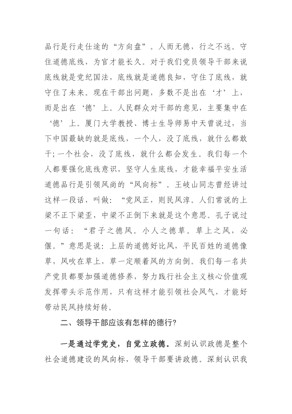 5篇学习教育学史崇德专题学习心得体会暨研讨发言.docx_第2页