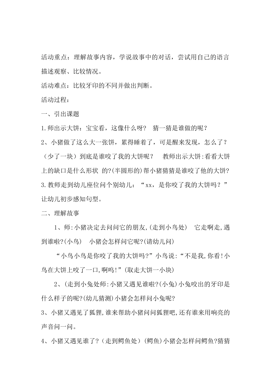 小班语言《谁咬了我的大饼》微教案.docx_第2页