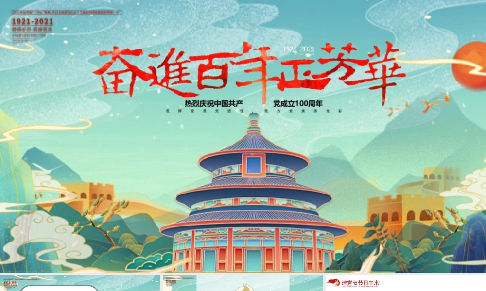 建党百年正芳华PPT模板下载.pptx