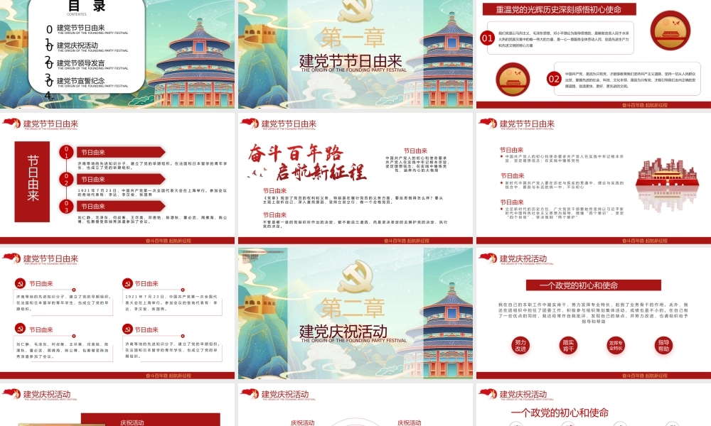 建党百年正芳华PPT模板下载.pptx