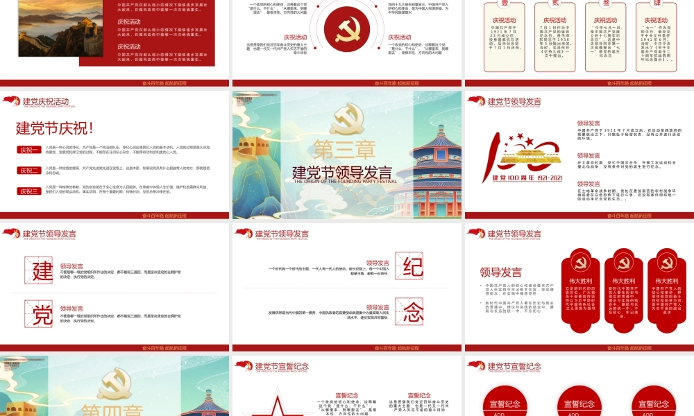 建党百年正芳华PPT模板下载.pptx